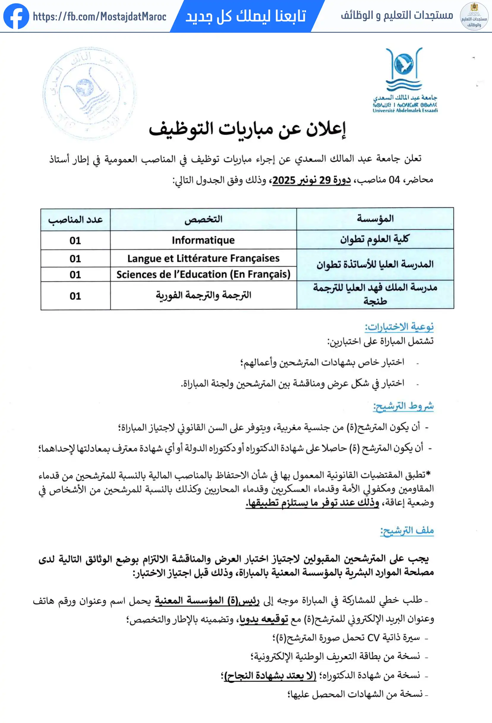 مباراة لتوظيف أستاذ محاضر بمدرسة الملك فهد العليا للترجمة بطنجة تخصص الترجمة والترجمة الفورية دورة 29 نونبر 2025 - 1
